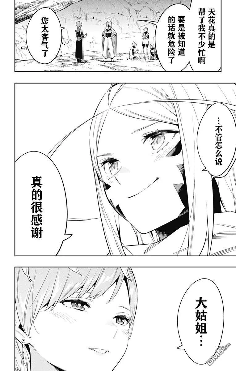 第67话 试看版 第16页
