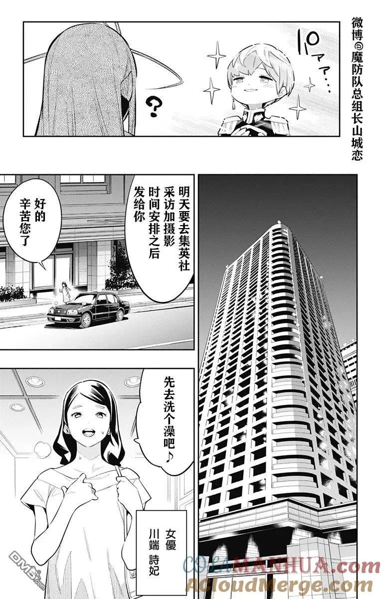 第67话 试看版 第17页