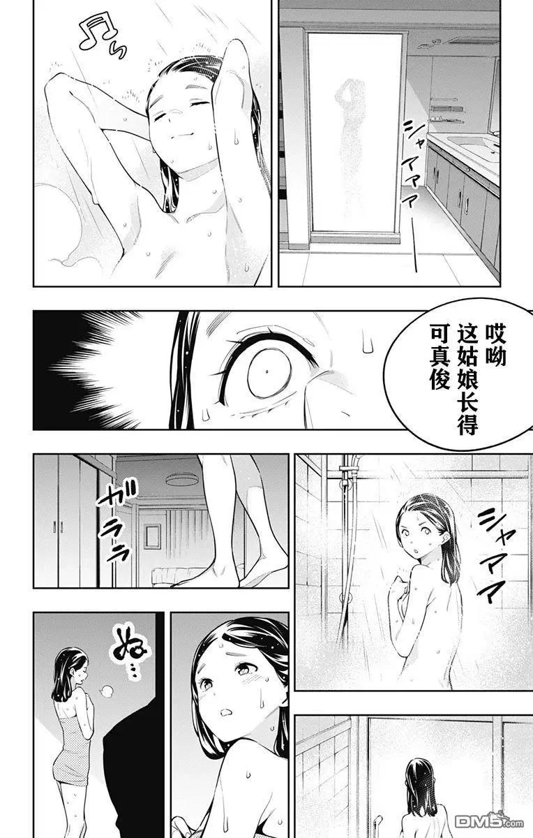 第67话 试看版 第18页
