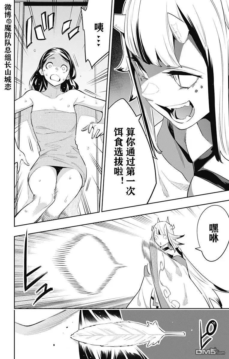 第67话 试看版 第20页