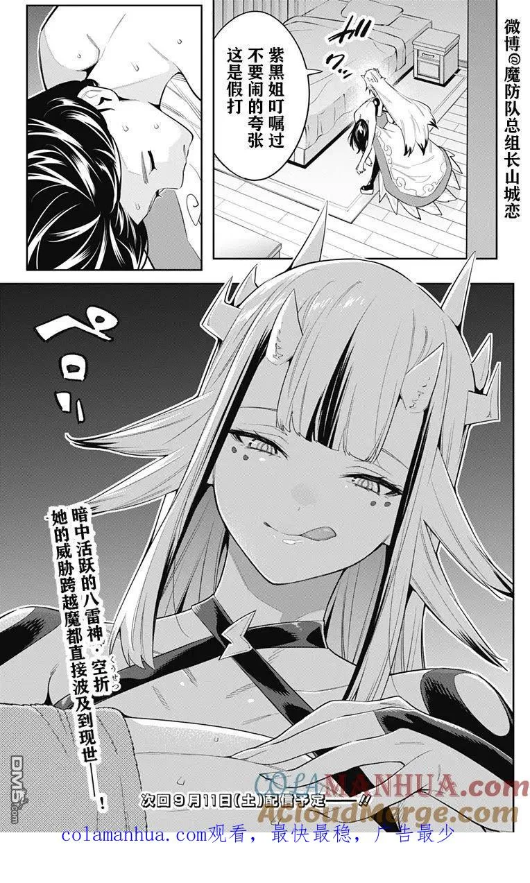 第67话 试看版 第21页