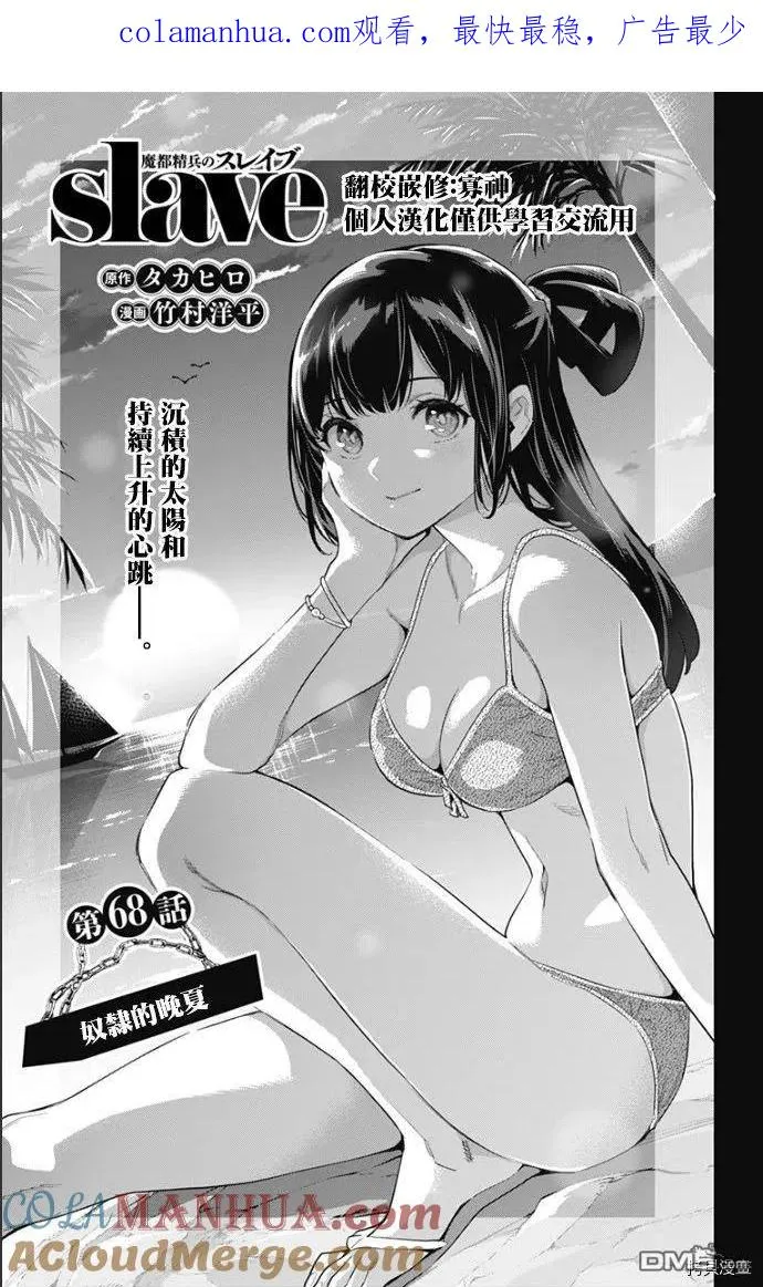 第68话 试看版 第1页