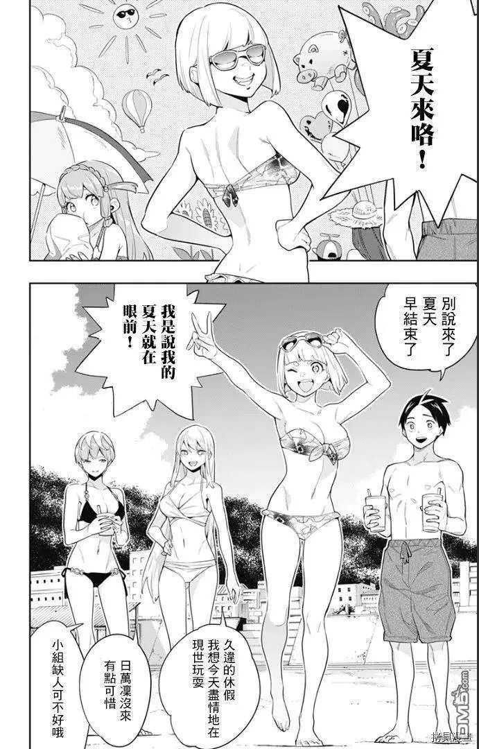 第68话 试看版 第2页