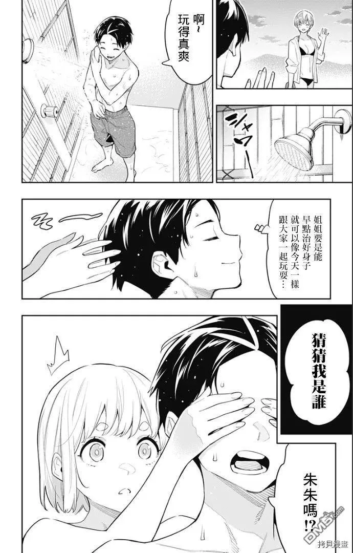 第68话 试看版 第8页