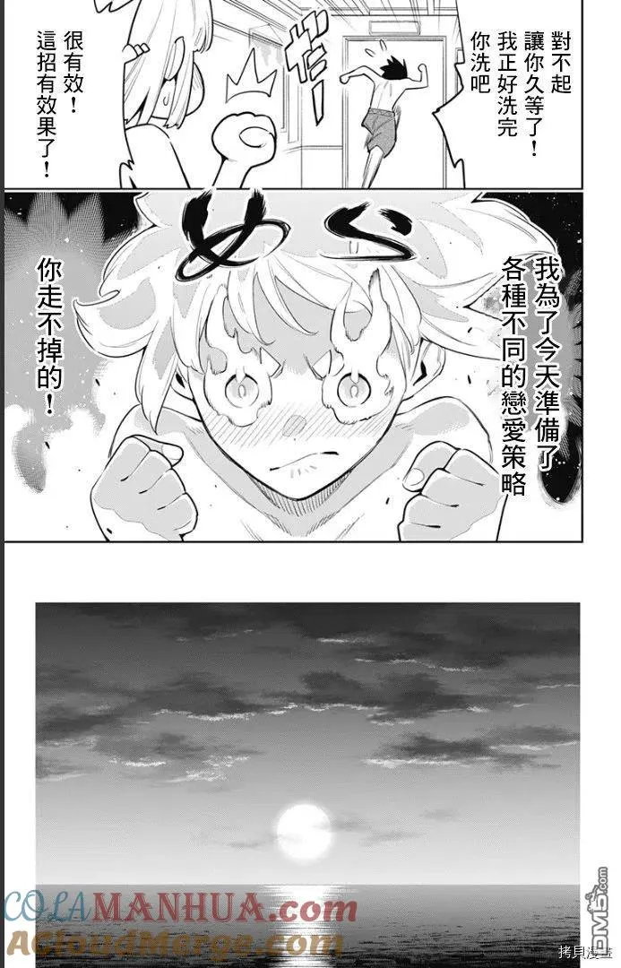 第68话 试看版 第11页