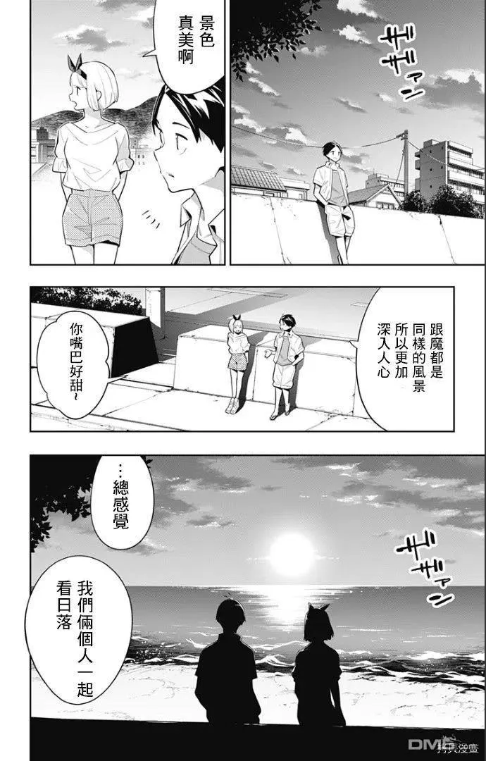 第68话 试看版 第12页