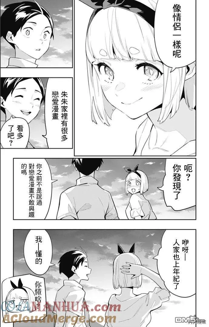 第68话 试看版 第13页