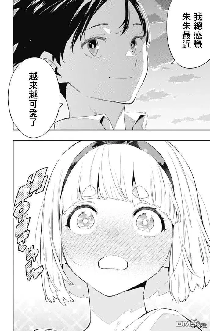 第68话 试看版 第14页