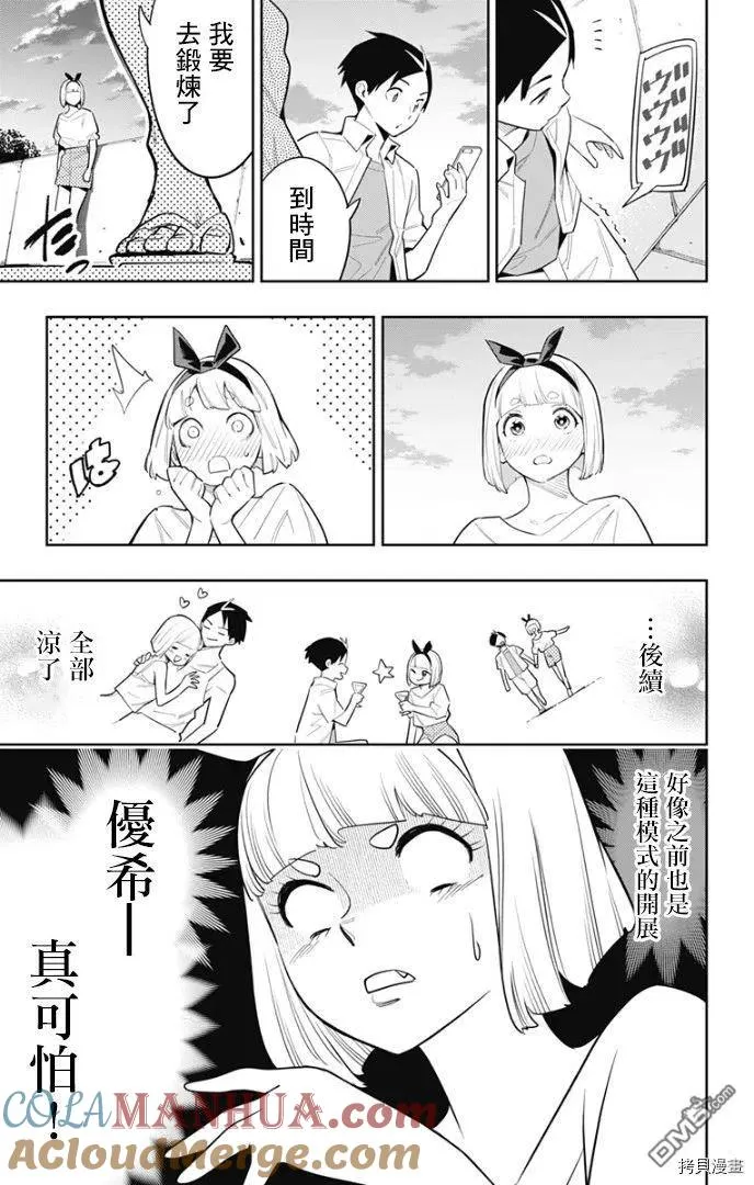 第68话 试看版 第15页