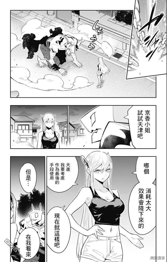 第68话 试看版 第16页