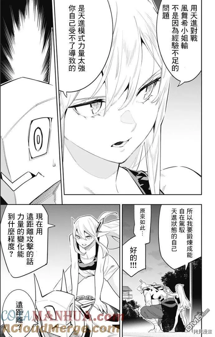 第68话 试看版 第17页