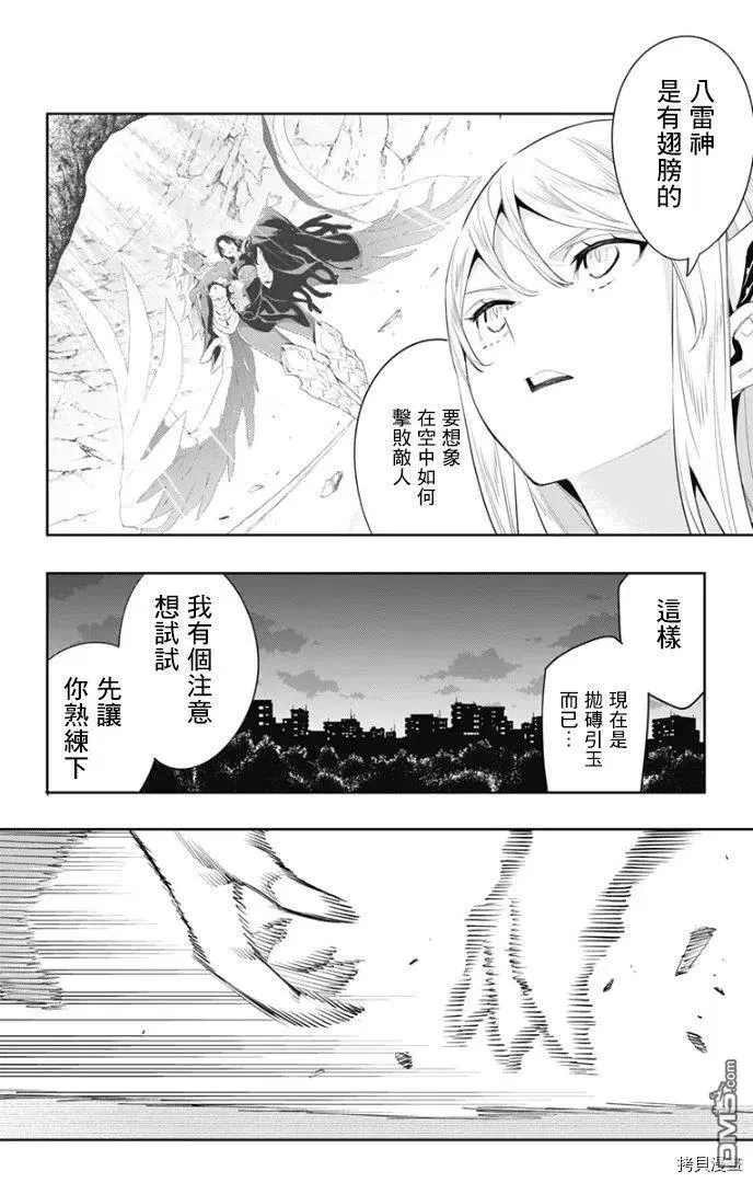 第68话 试看版 第18页