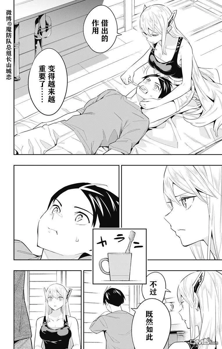 第69话 试看版 第2页