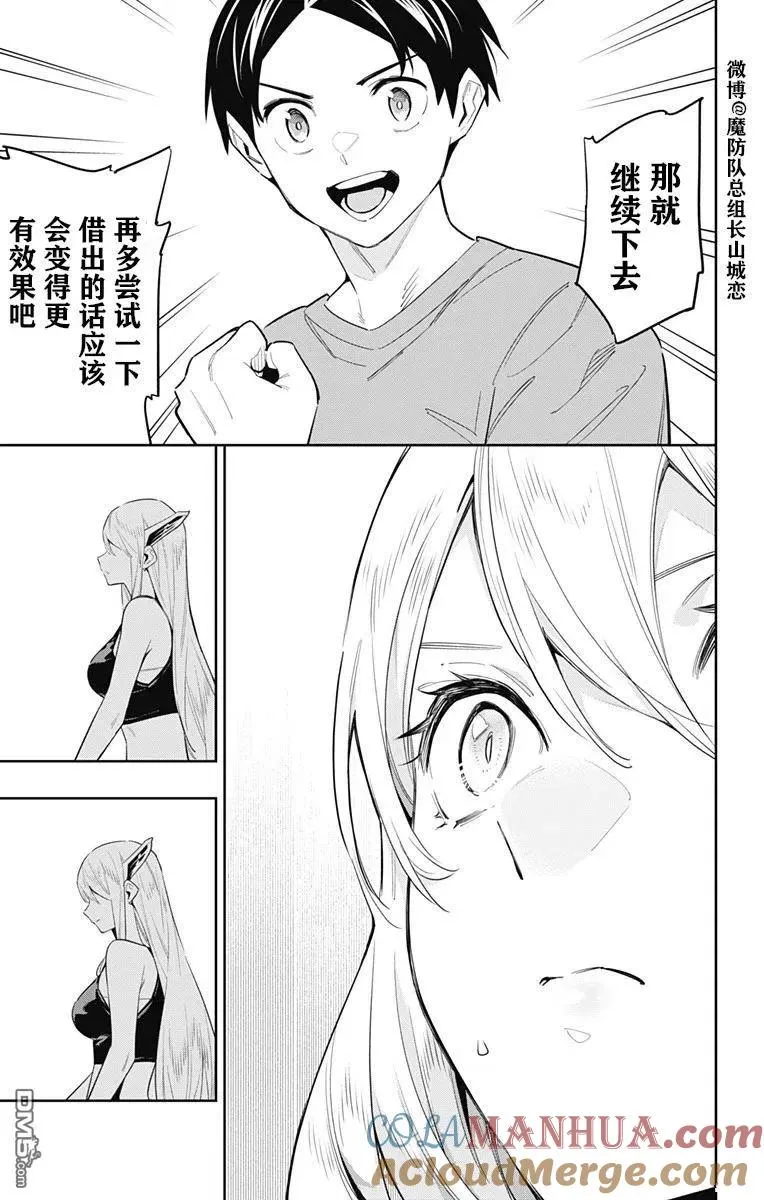 第69话 试看版 第3页