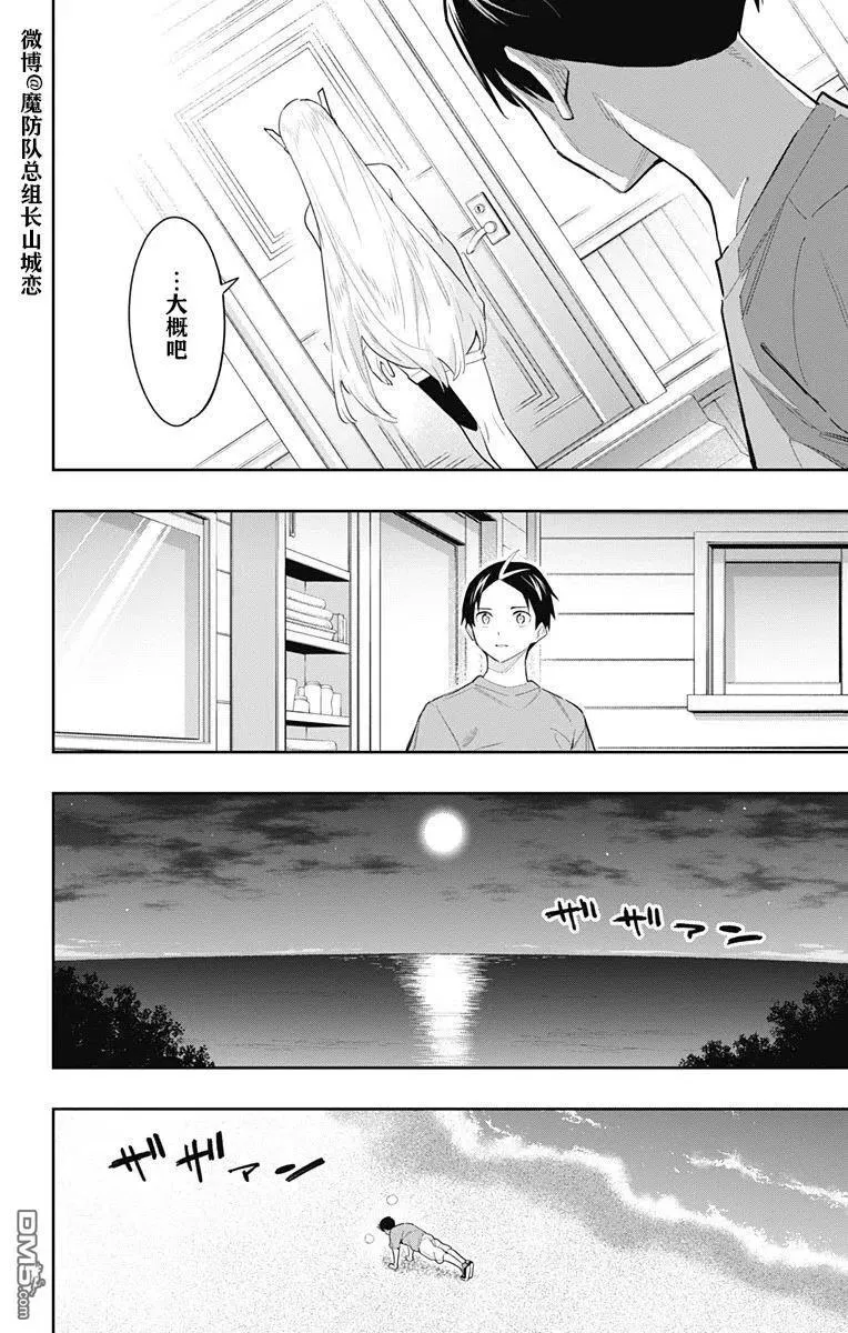 第69话 试看版 第4页