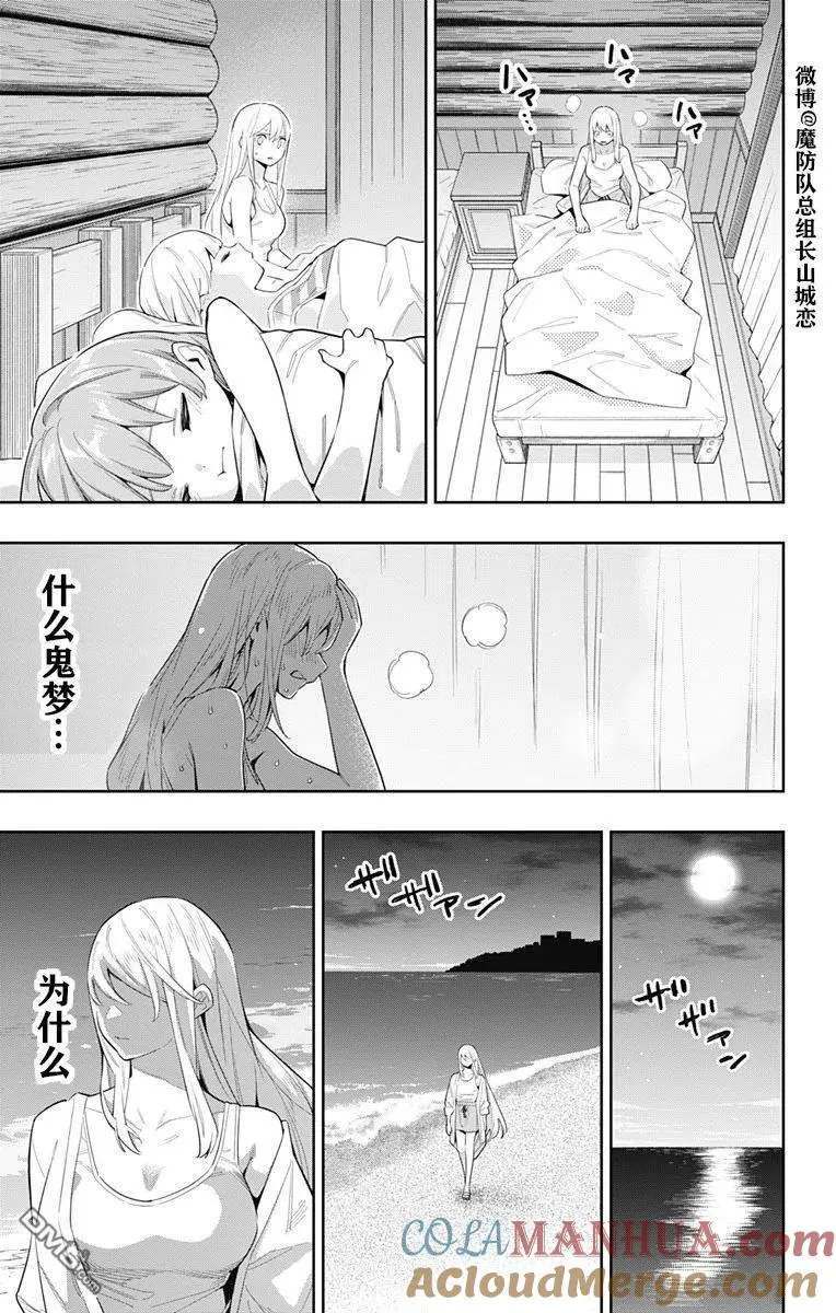 第69话 试看版 第9页