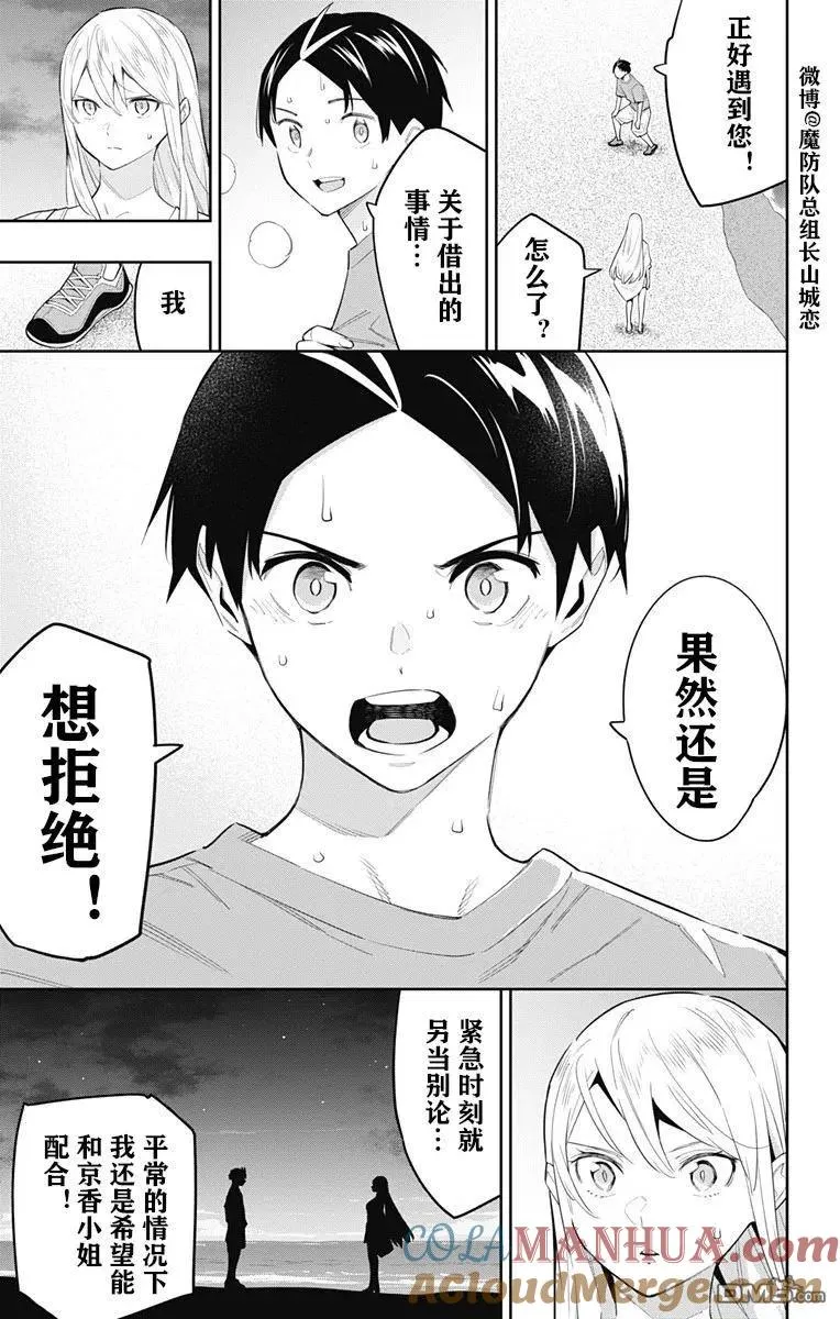 第69话 试看版 第11页