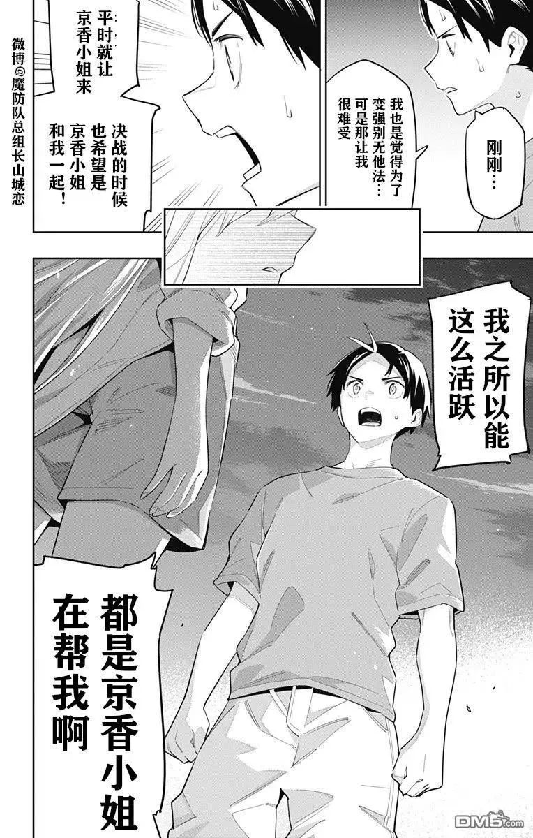 第69话 试看版 第12页