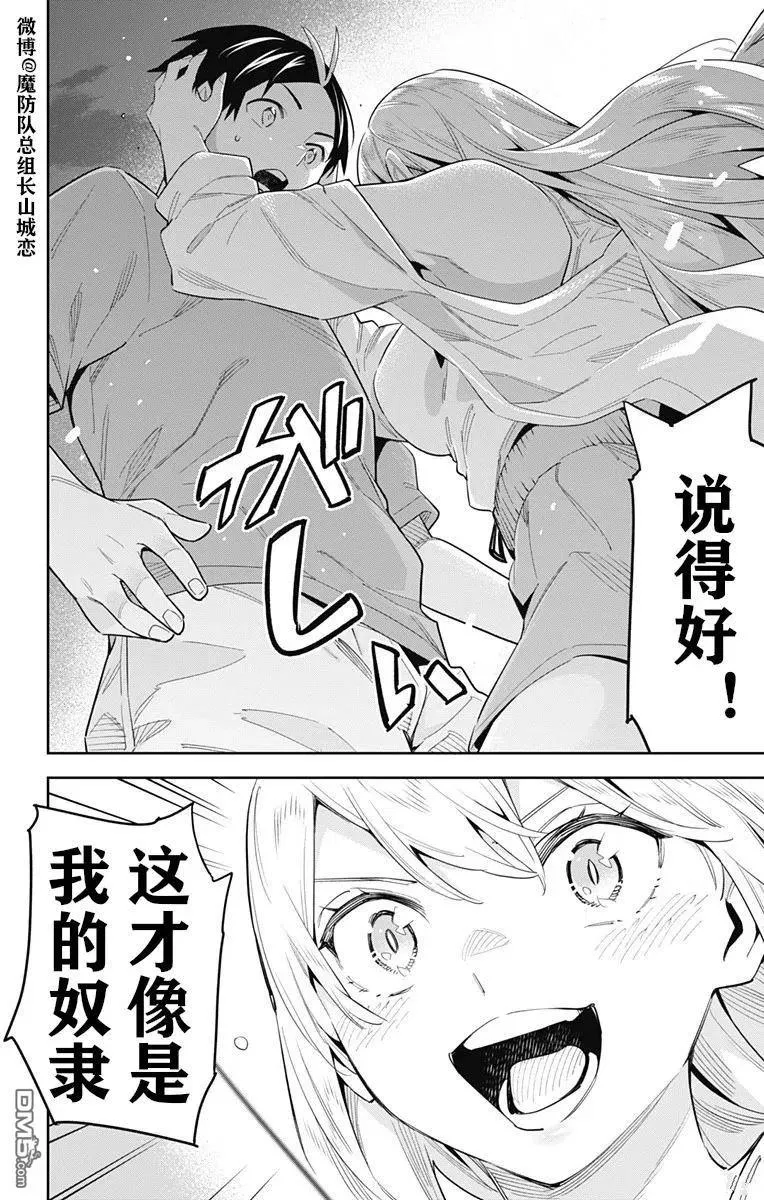 第69话 试看版 第14页