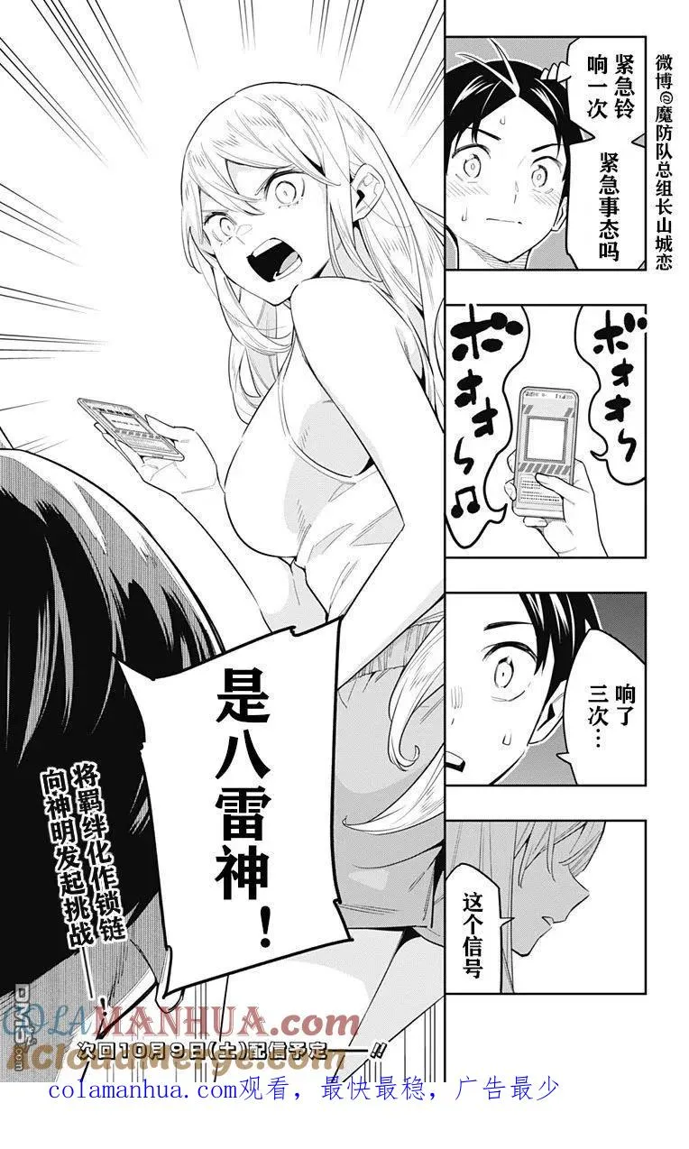 第69话 试看版 第21页