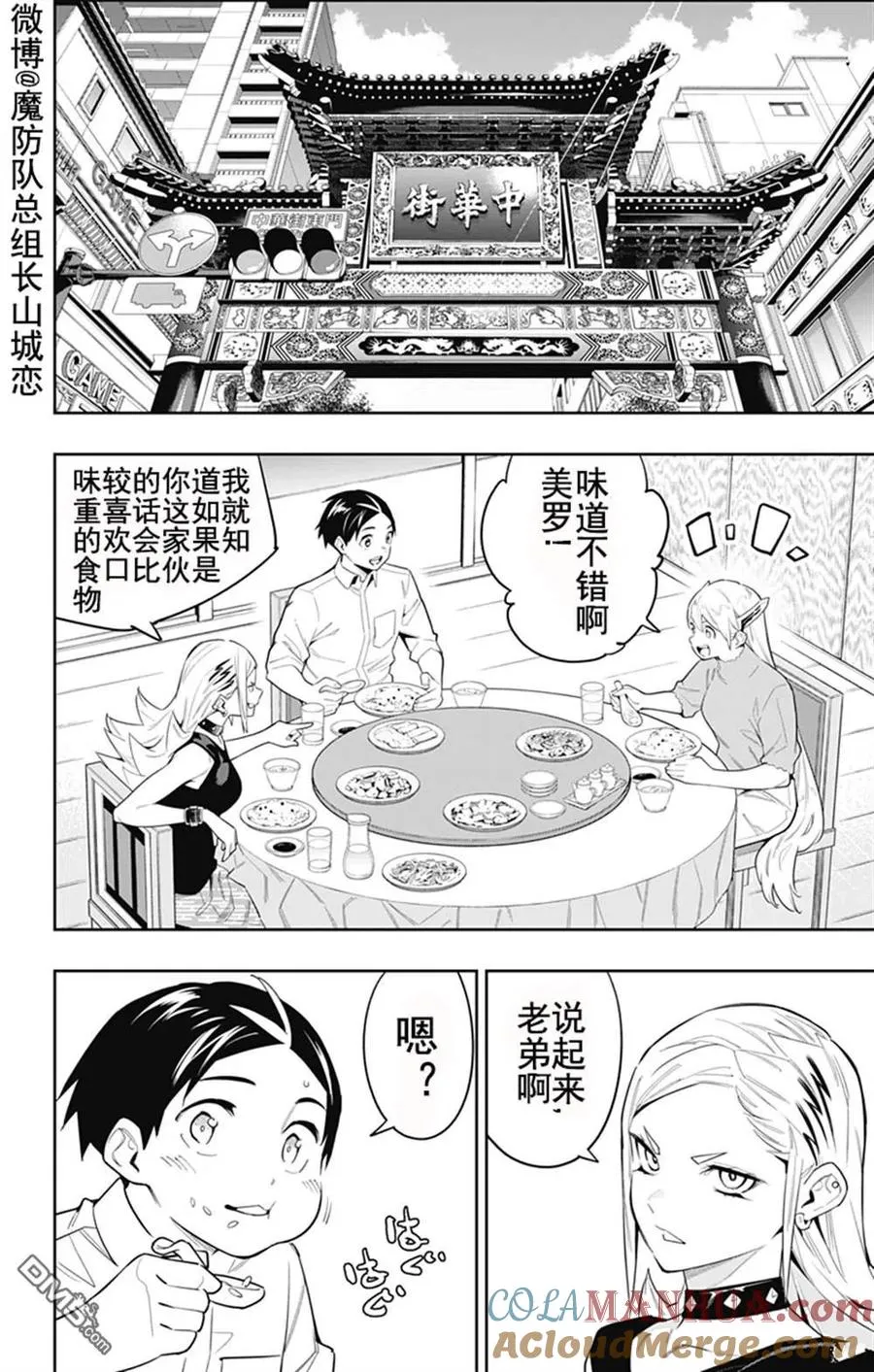 第71话 第9页