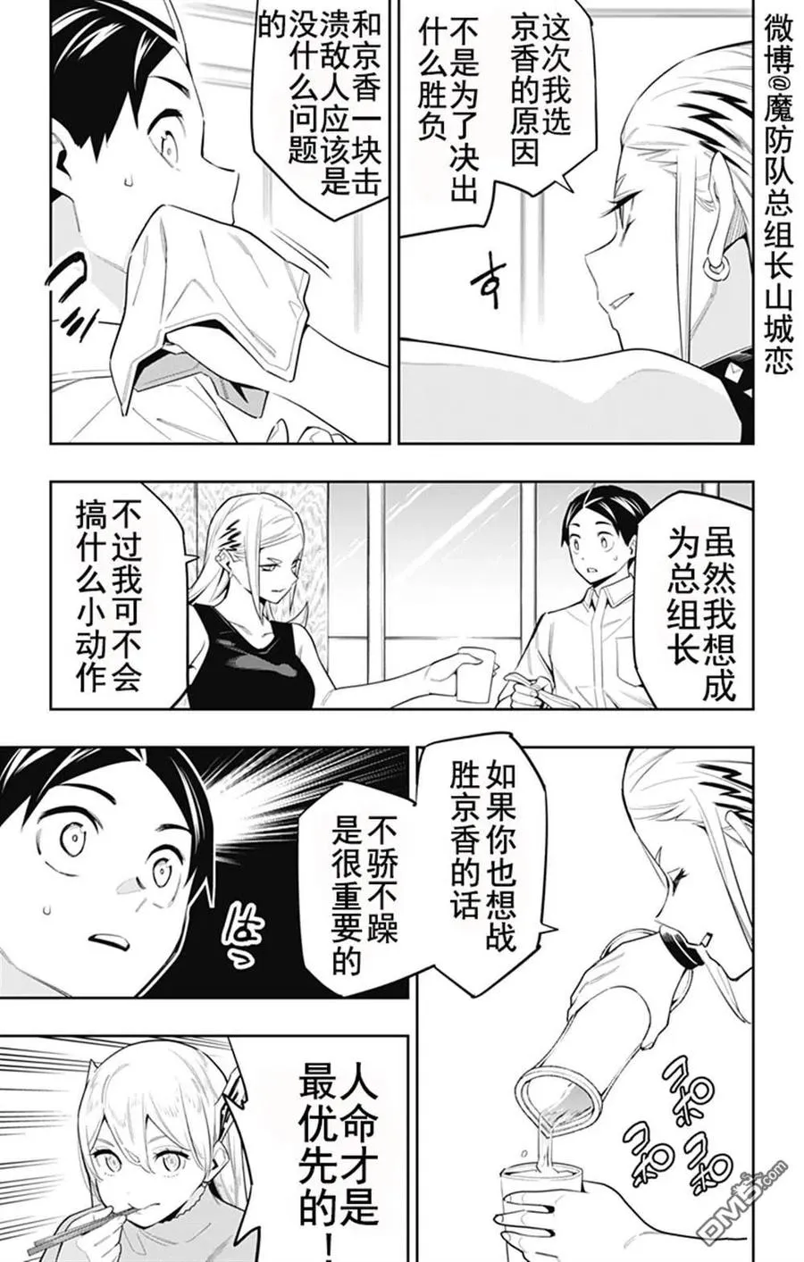 第71话 第10页