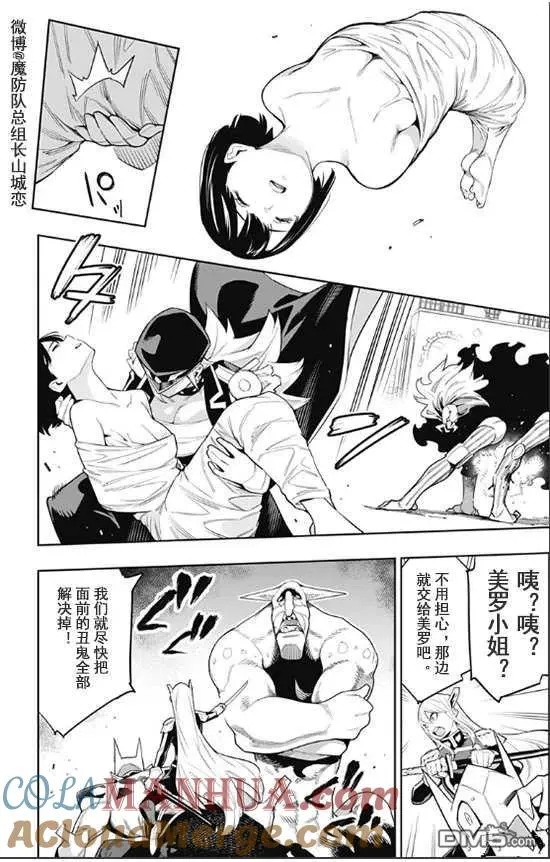 第72话 试看版 第9页