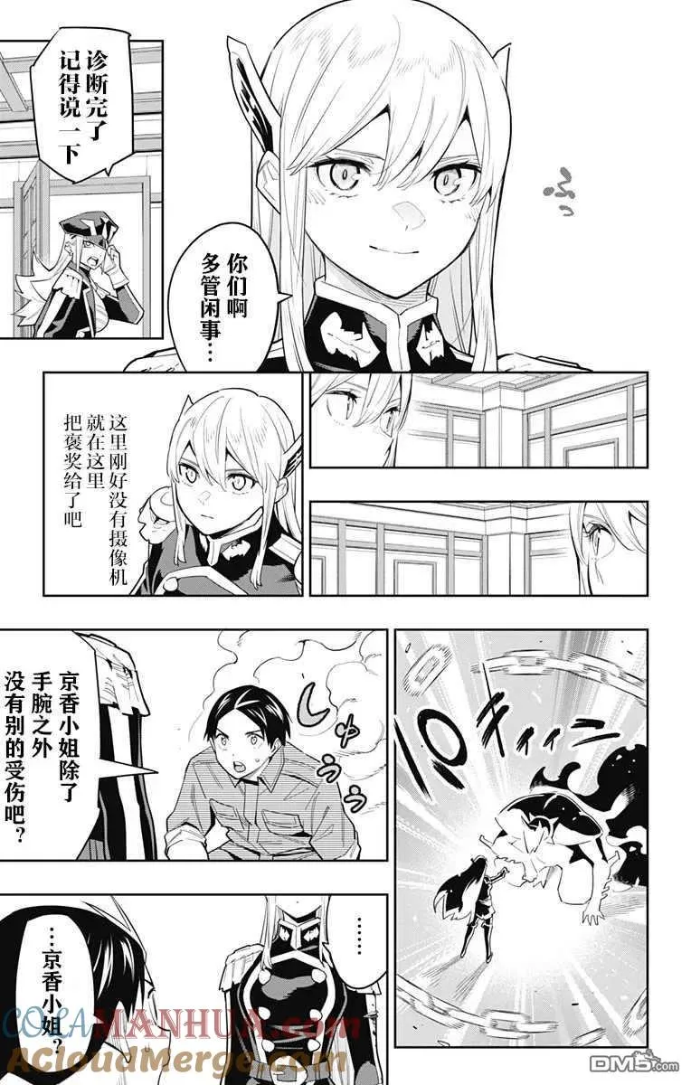 第73话 试看版 第5页