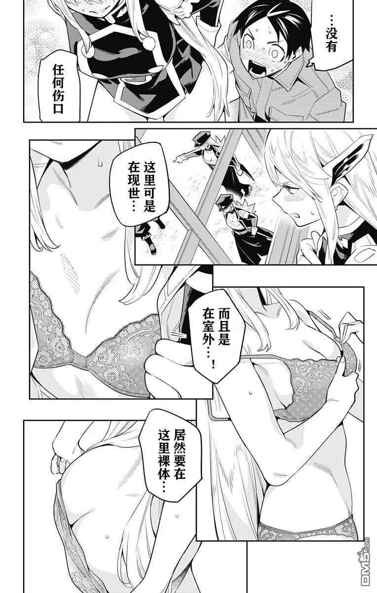第73话 试看版 第8页
