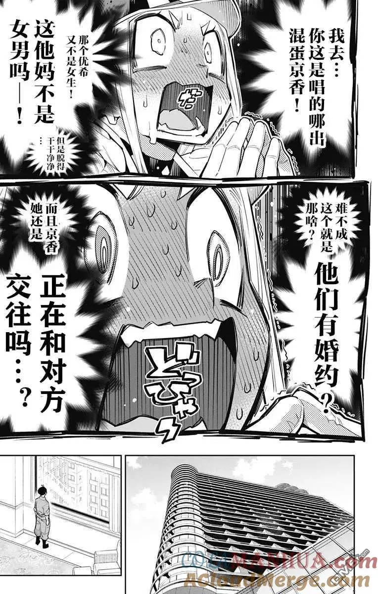 第73话 试看版 第11页