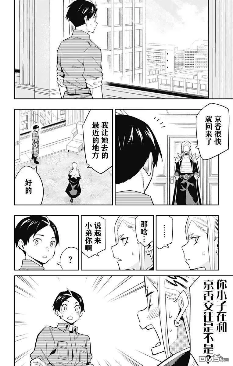 第73话 试看版 第12页