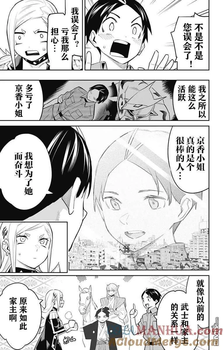 第73话 试看版 第13页