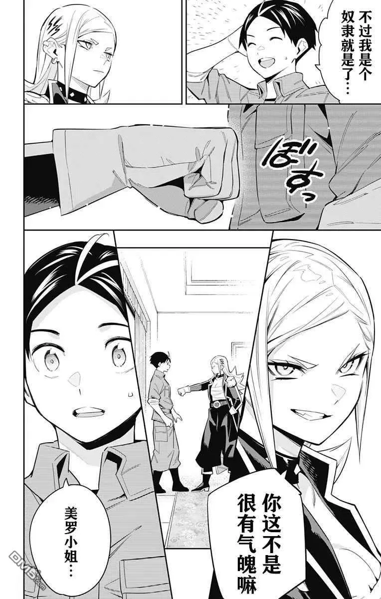 第73话 试看版 第14页