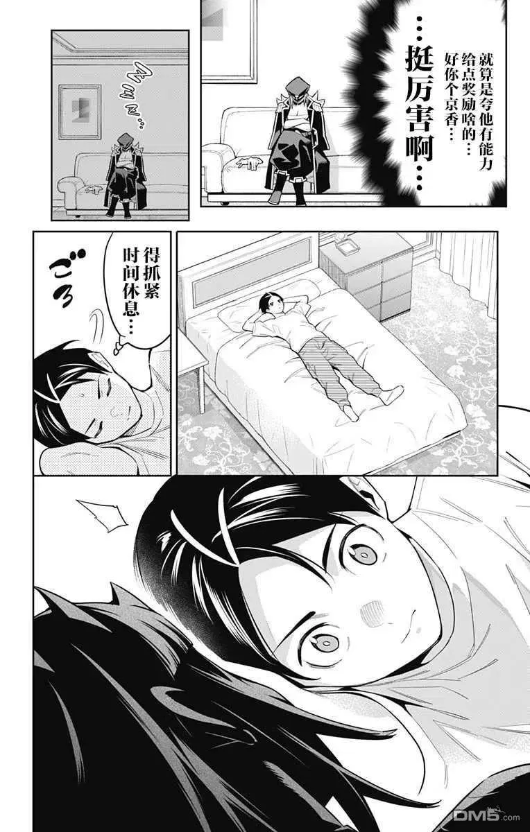 第73话 试看版 第16页