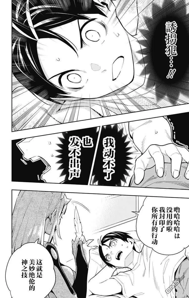 第73话 试看版 第18页