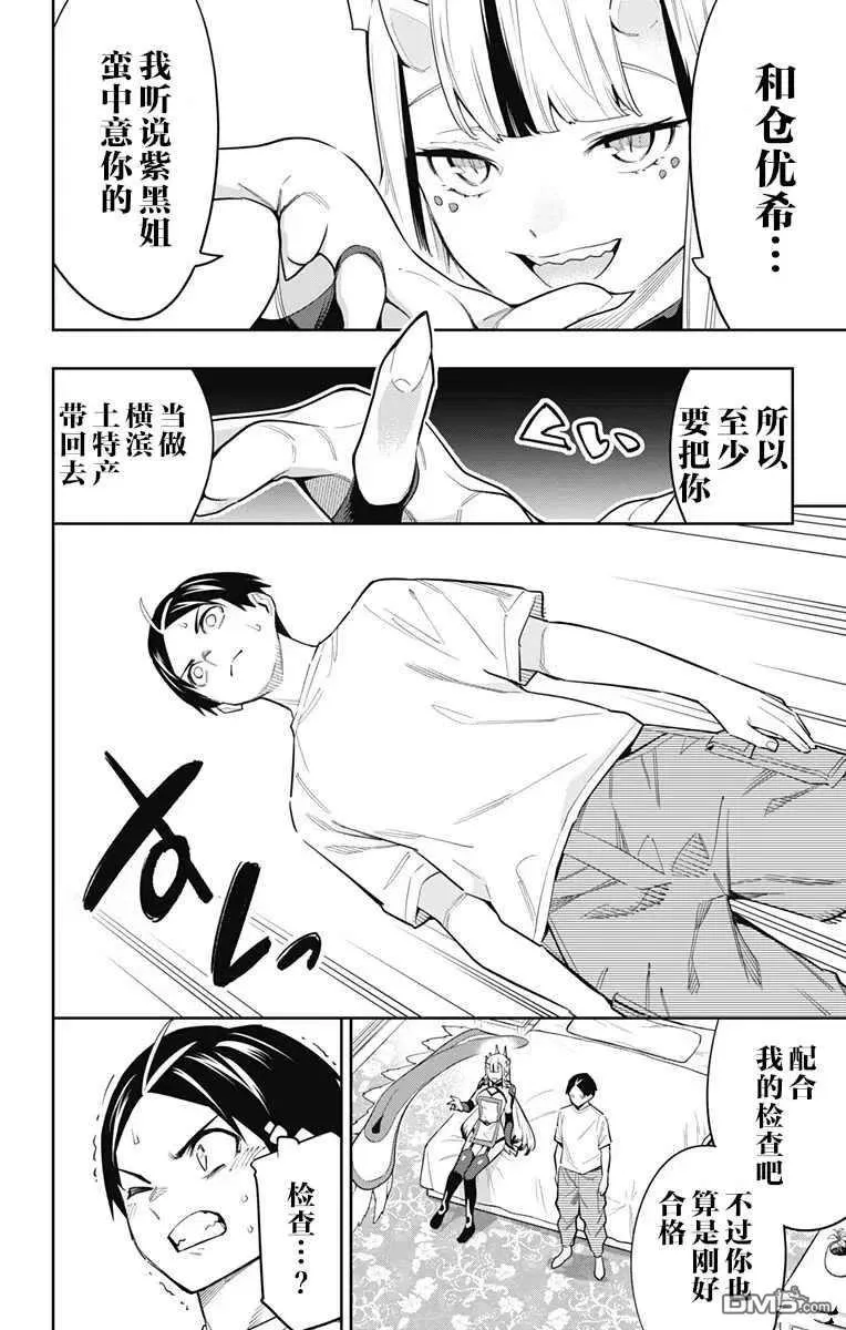 第73话 试看版 第20页