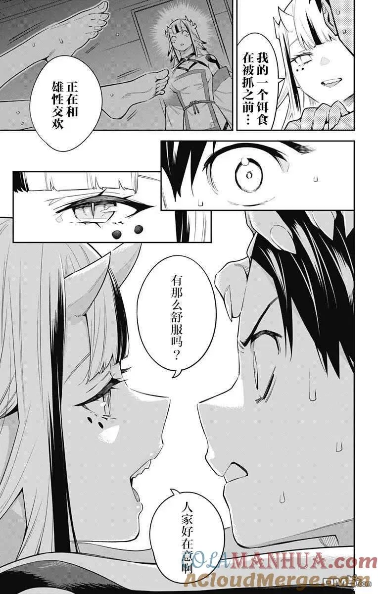 第73话 试看版 第21页