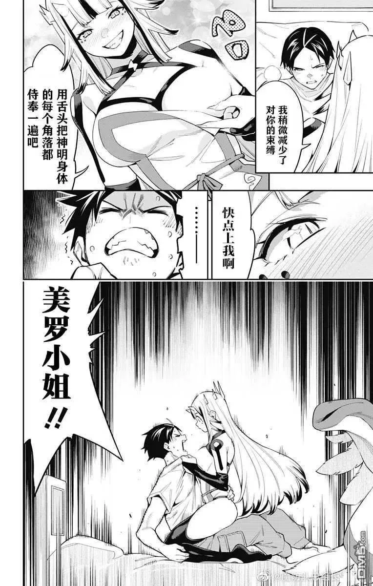 第74话 试看版 第2页