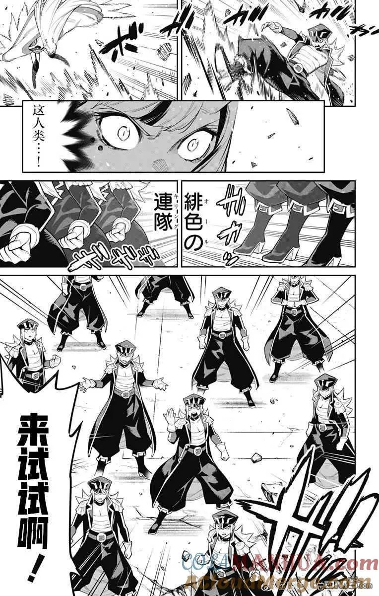 第74话 试看版 第9页