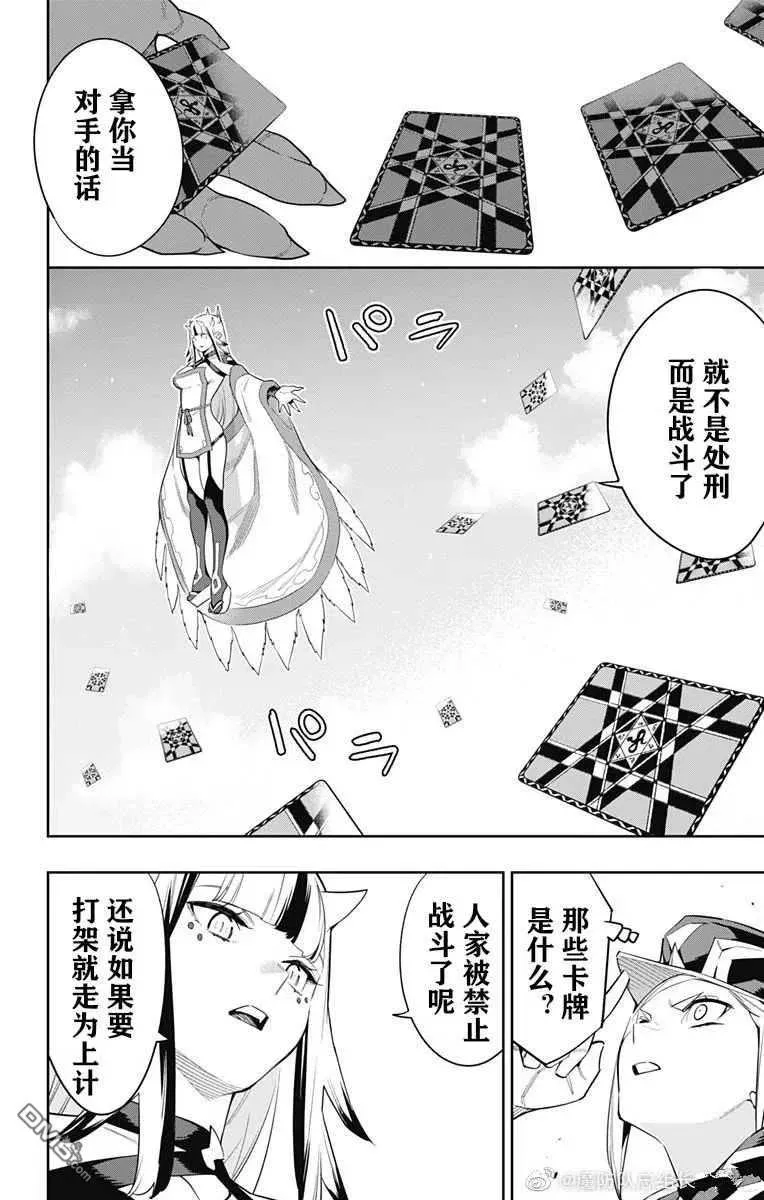 第74话 试看版 第16页