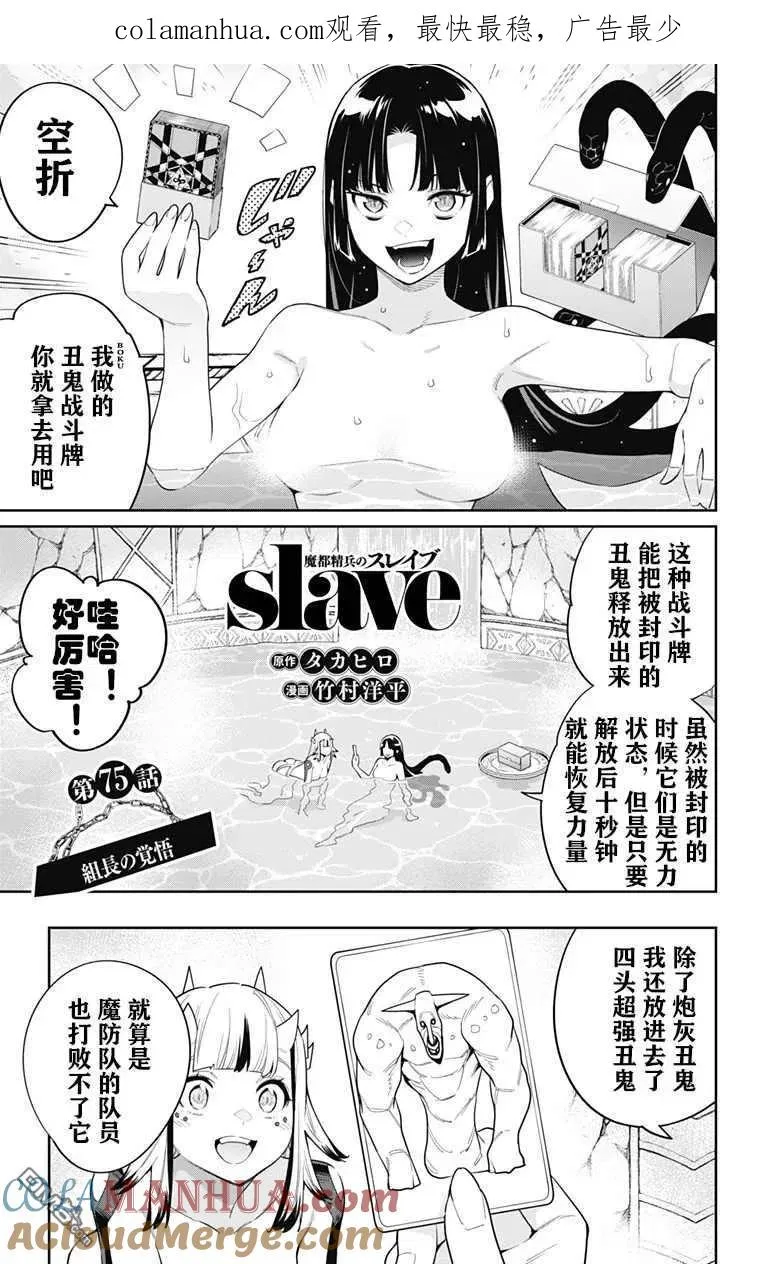 第75话 试看版 第1页