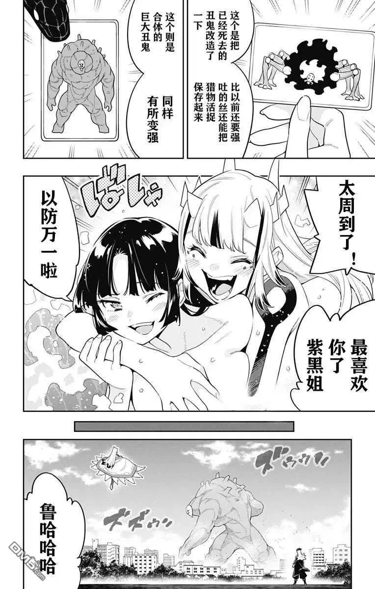 第75话 试看版 第2页