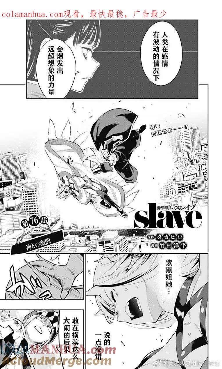 第76话 试看版 第1页