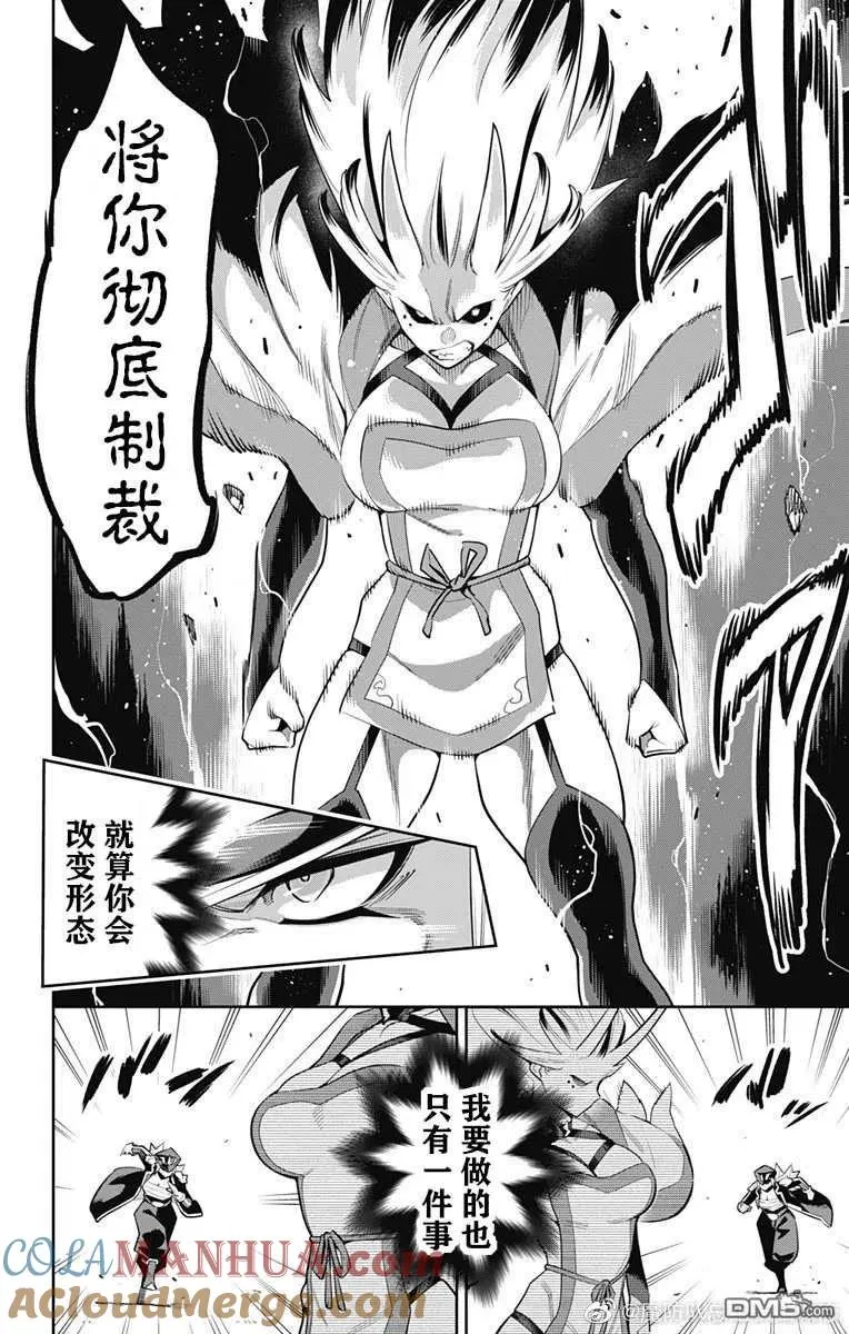 第76话 试看版 第4页