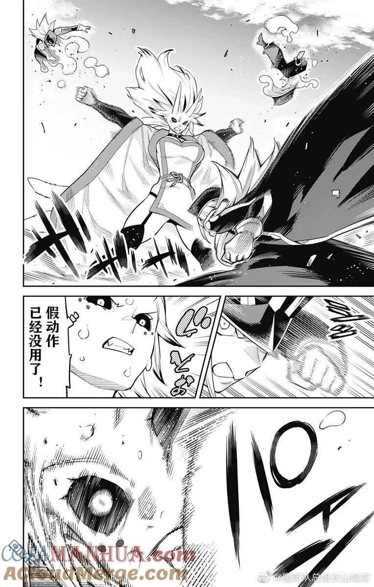 第76话 试看版 第6页