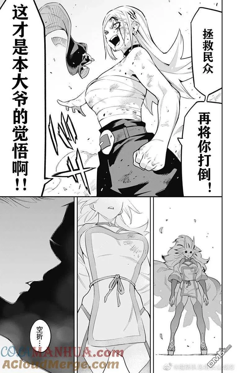 第76话 试看版 第8页