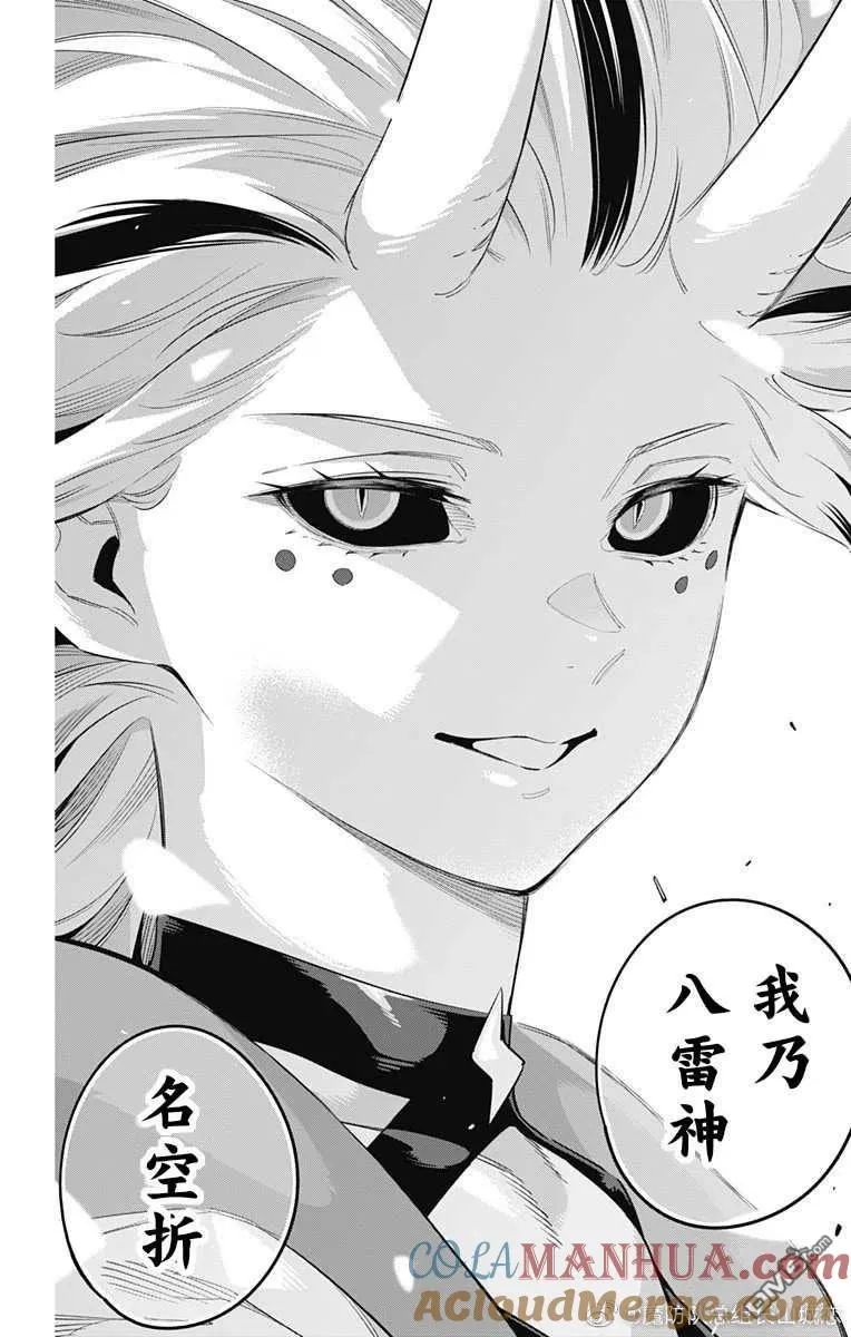 第76话 试看版 第9页