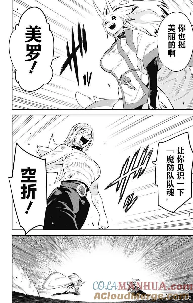 第76话 试看版 第11页