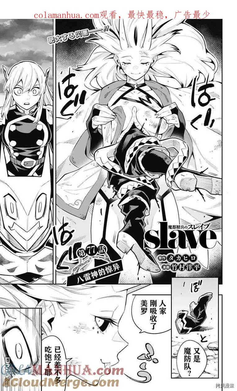 第77话 第1页