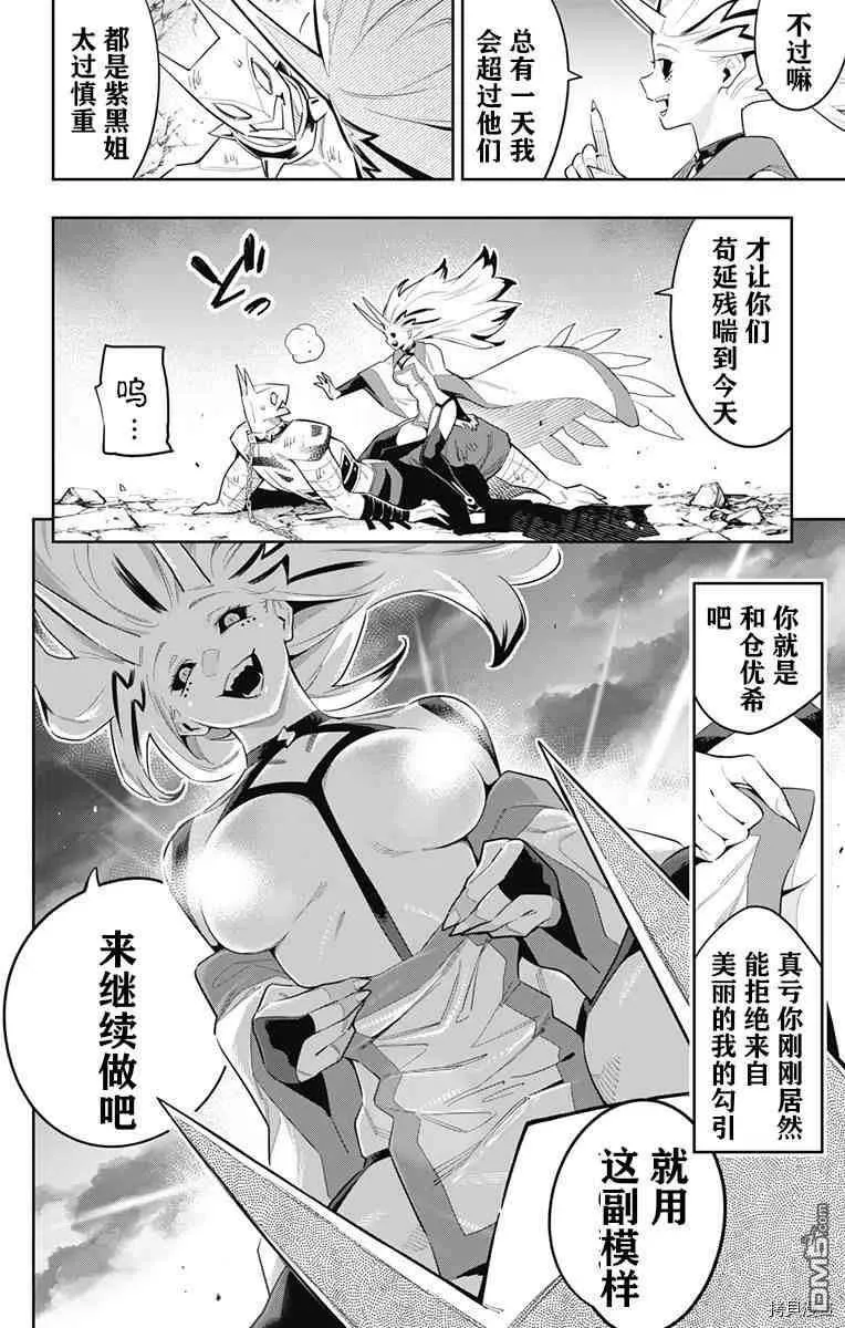第77话 第8页